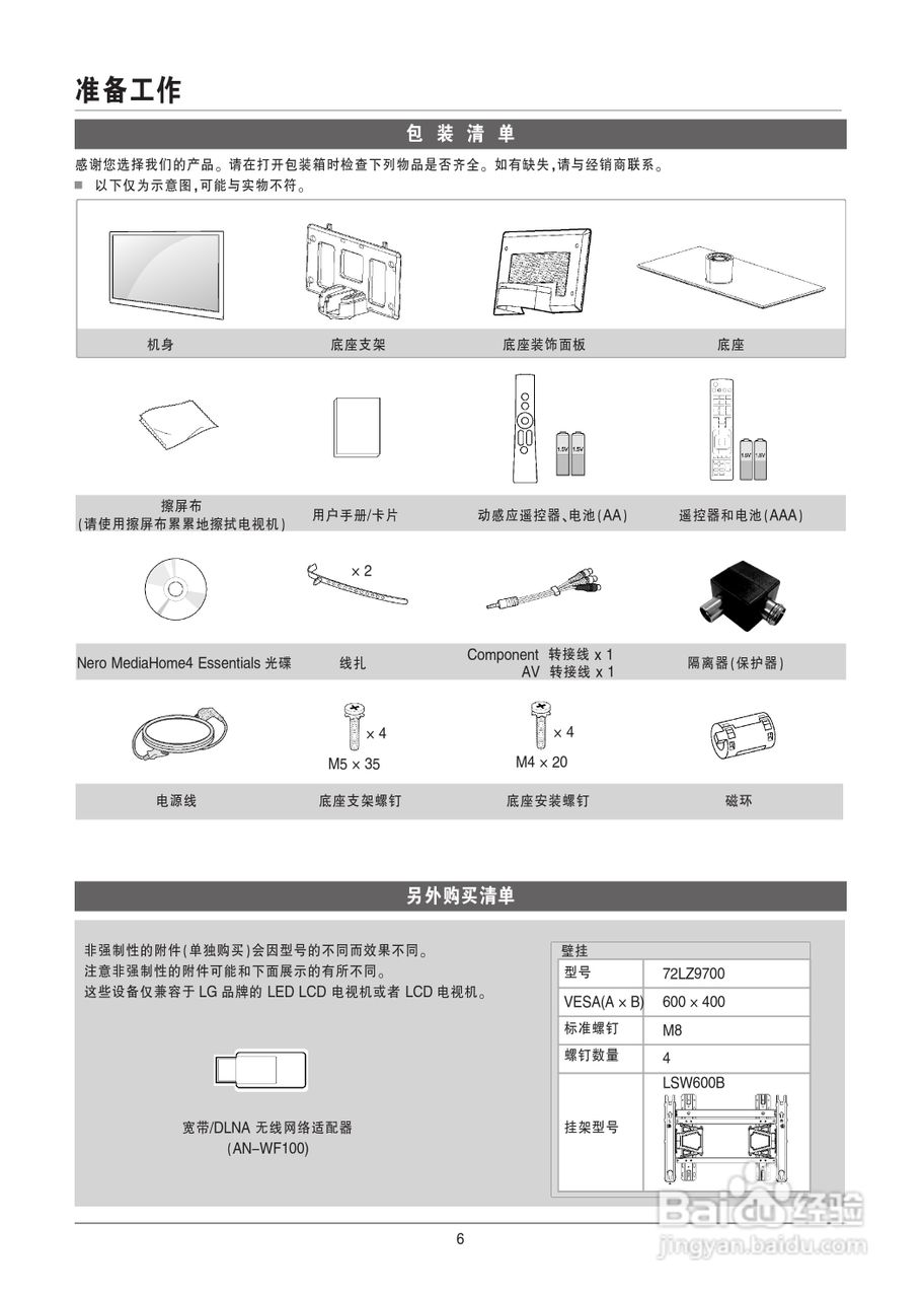LG 72LZ9700-CA液晶彩电使用说明书:[1]