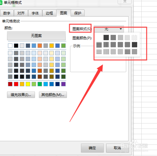 WPS表格文件中如何给单元格填充图案纹理