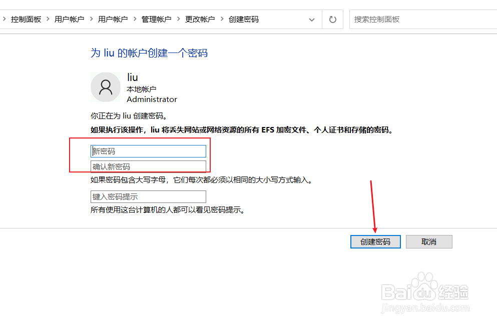 笔记本电脑如何设置开机密码