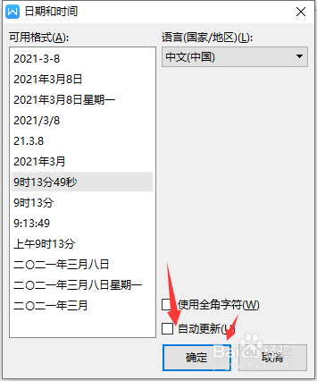 在WPS文档中怎么插入日期