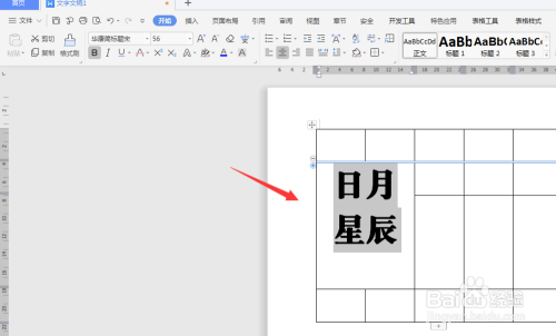 WPS文档中如何给表格内文字添加渐变轮廓