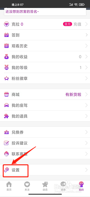 人气直播app怎么开启隐藏充值记录