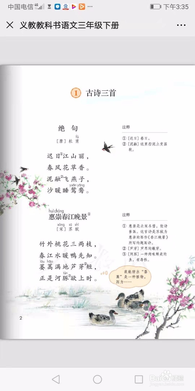 一至六年级下册语文古诗课文汇编及方法