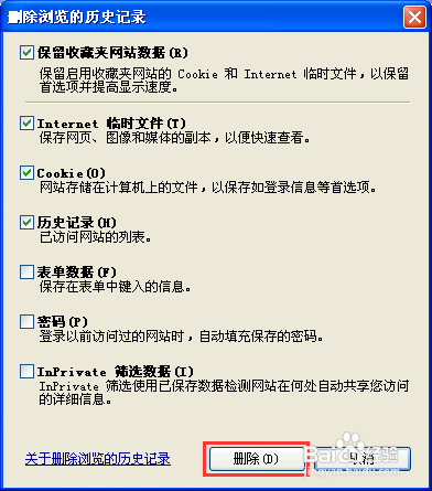 如何清除IE的缓存？