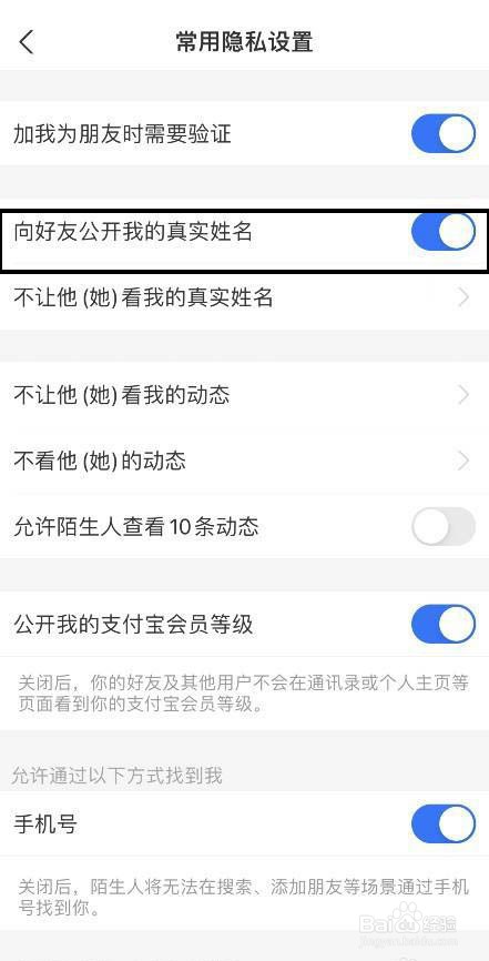 支付宝如何隐藏真实姓名