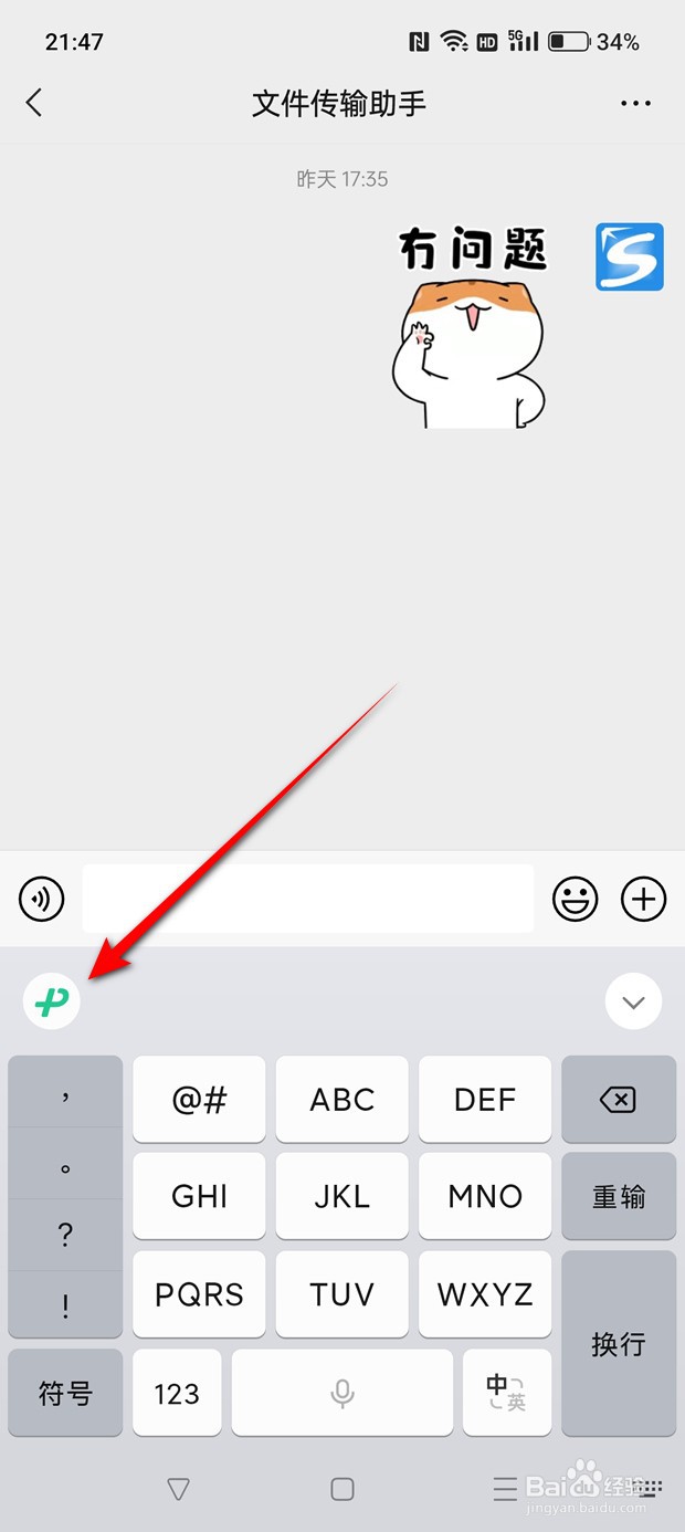 微信键盘模糊拼音功能怎么启用与关闭