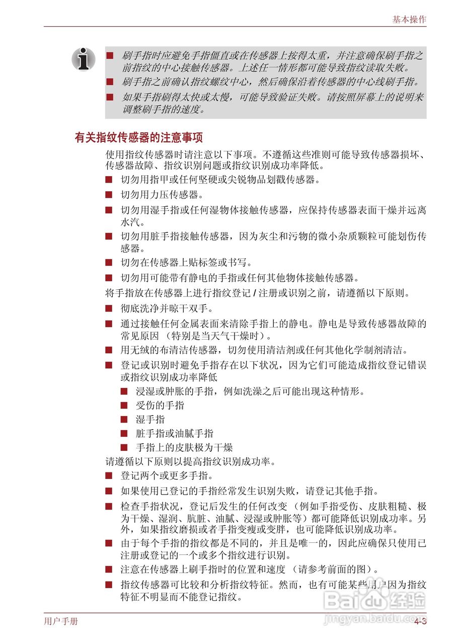 东芝Satellite M600笔记本电脑使用说明书:[9]