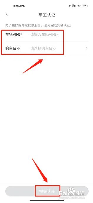 捷途汽车APP车主认证在什么地方提交?
