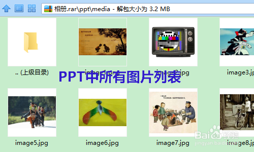 PPT如何批量导入/导出图片