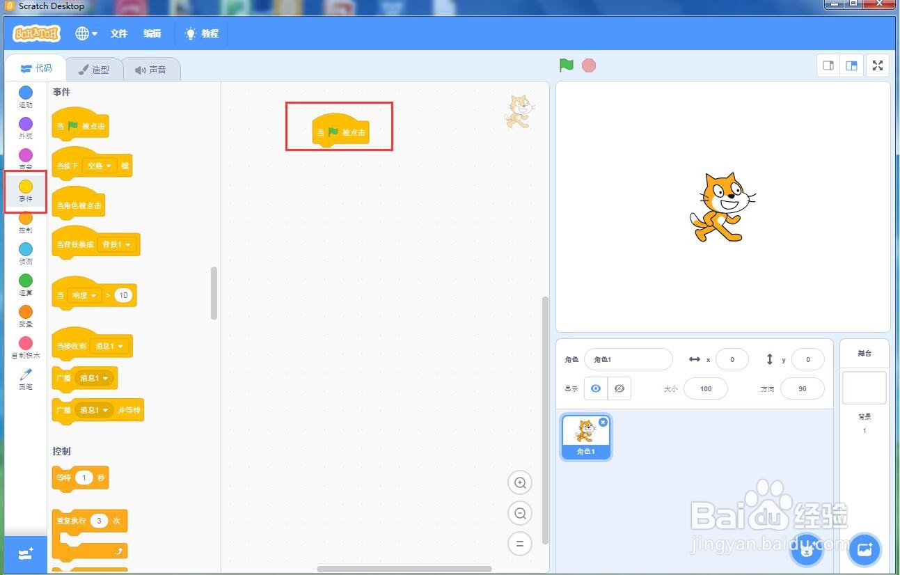在scratch中创建红色等边三角形