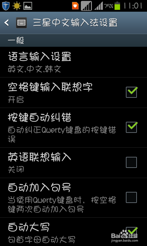 怎样用三星手机打出韩语