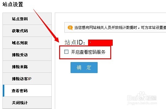 cnzz怎么设置查看密码
