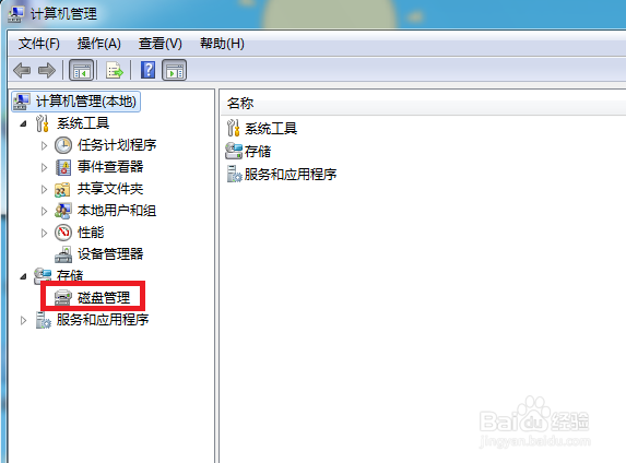 隐藏磁盘分区