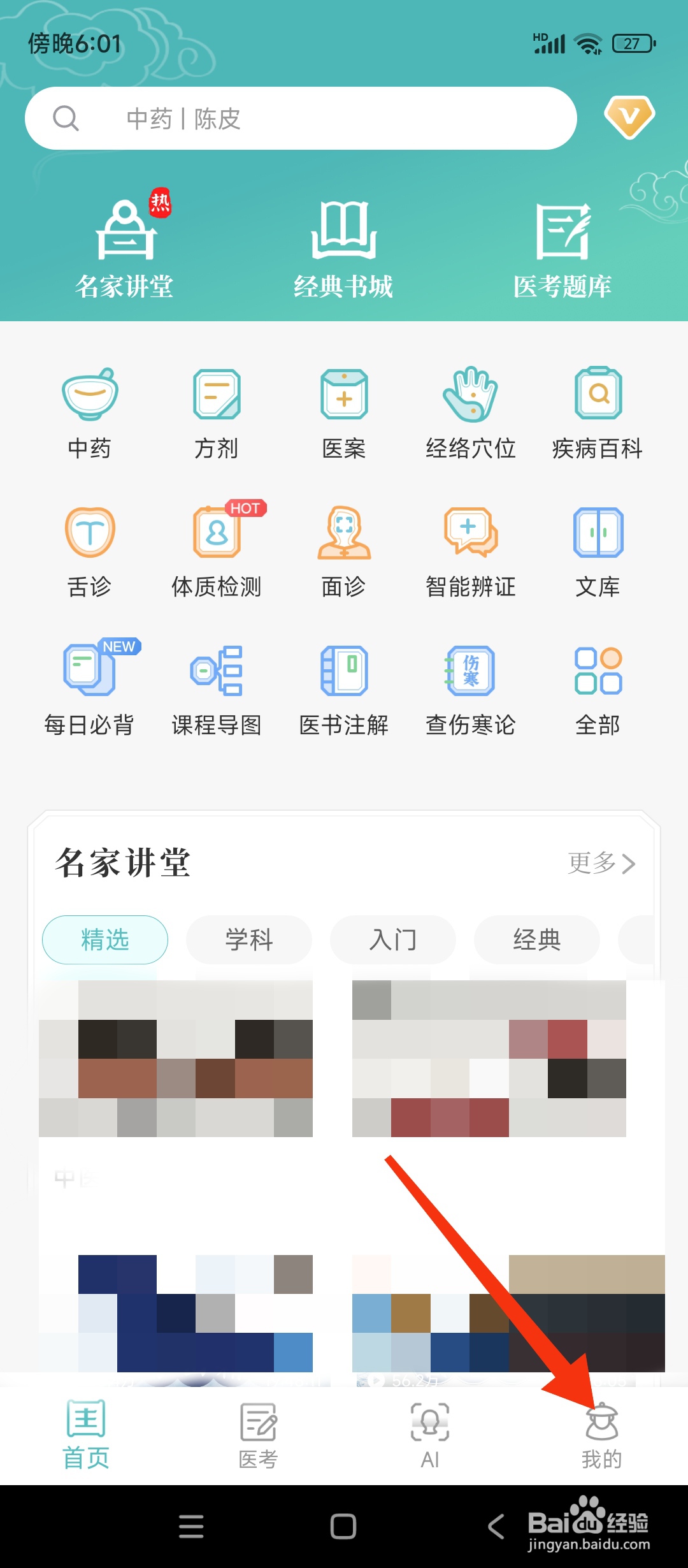 知源中医如何设置小窗播放