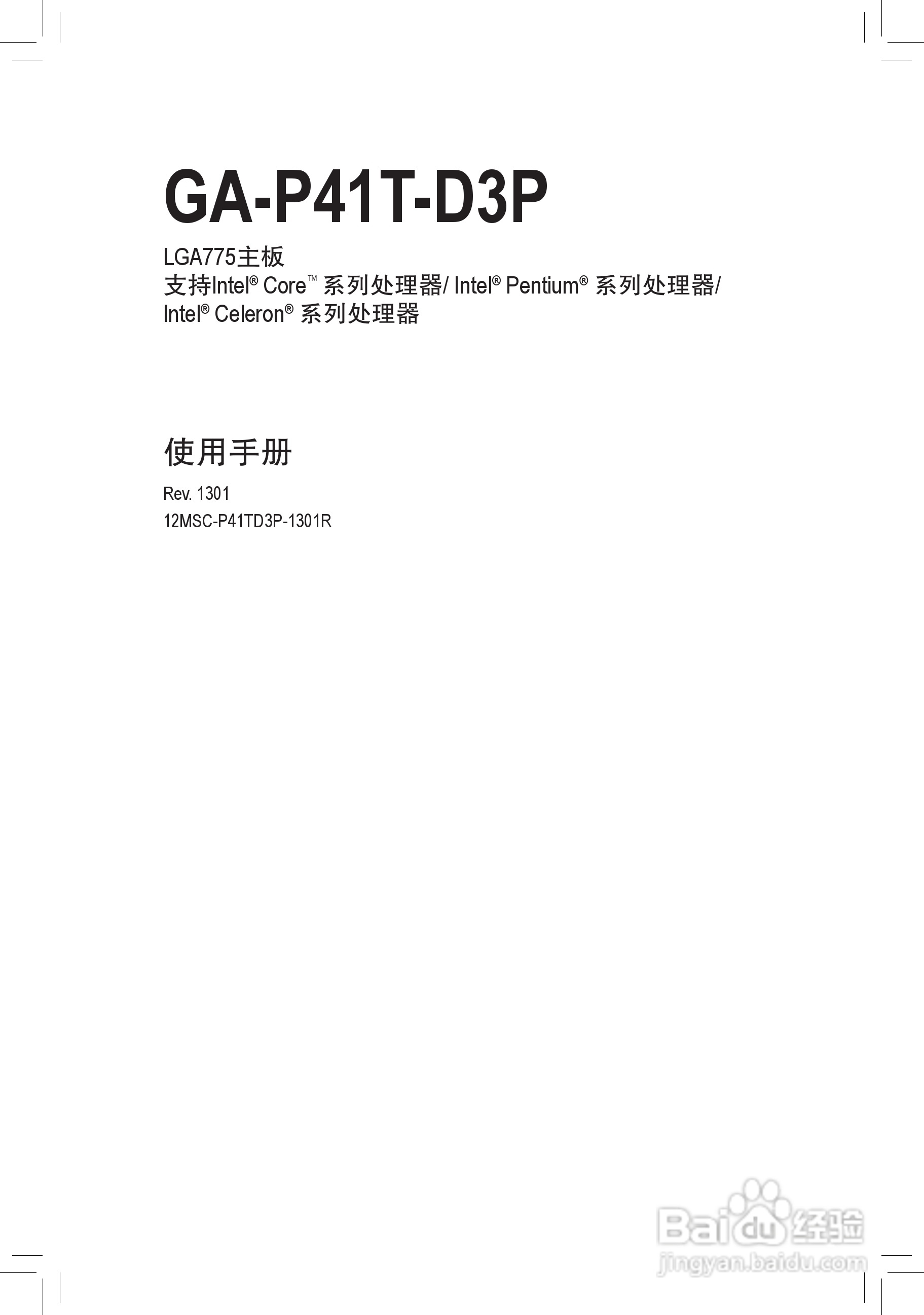 技嘉GA-P41T-D3P(rev. 1.3)主板说明书:[1]