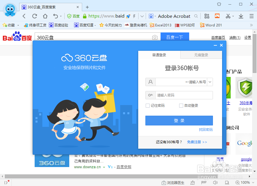 360云盘怎么清空操作历史纪录