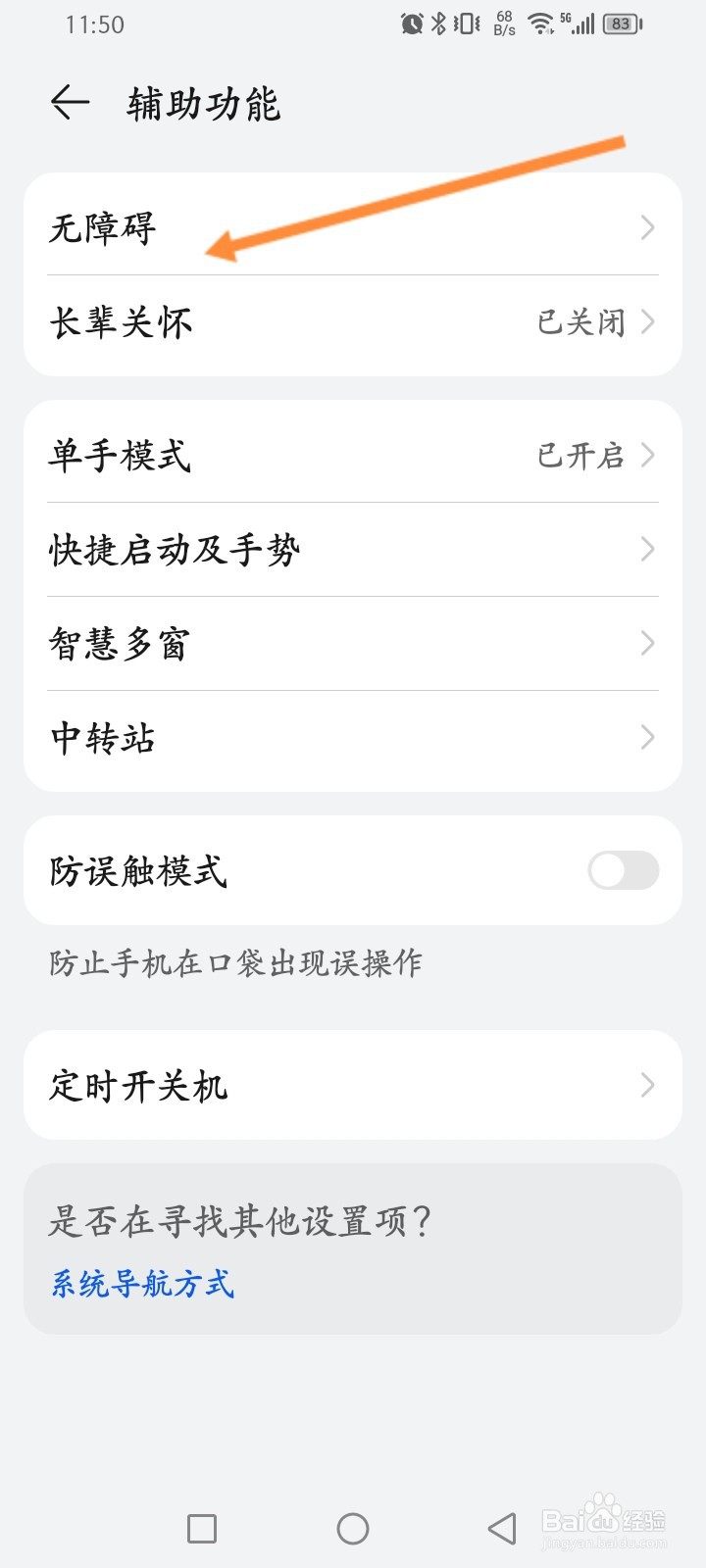 华为手机如何恢复彩色