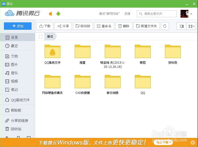 教你把图片上传到QQ微云