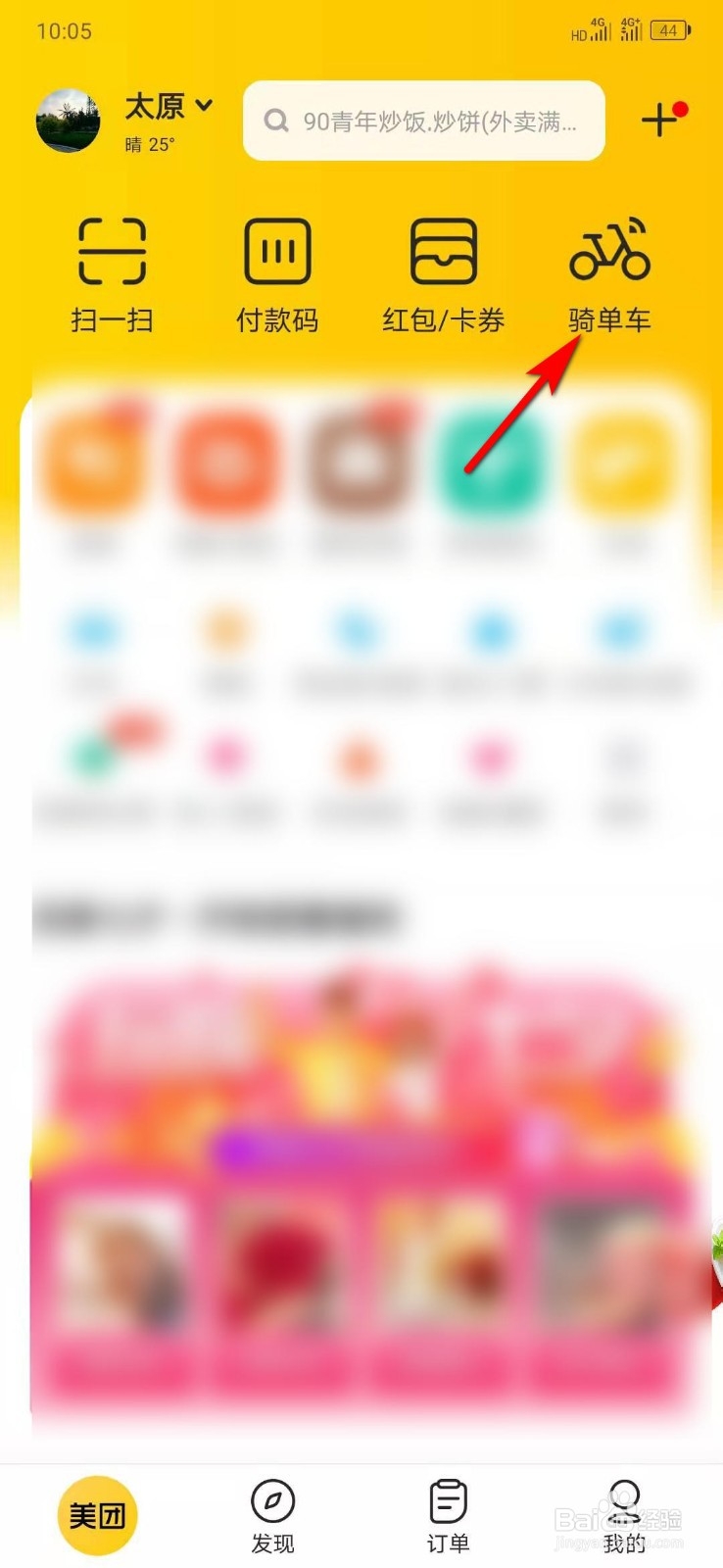 如何骑美团单车？