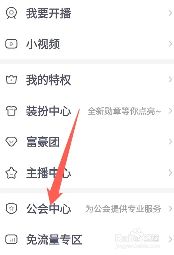 YY怎么申请签约公会