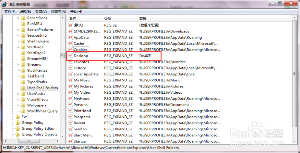 如何将桌面文件路径从C盘更改到别的盘