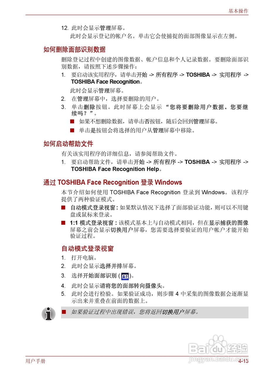 东芝Qosmio F50笔记本电脑使用说明书:[10]