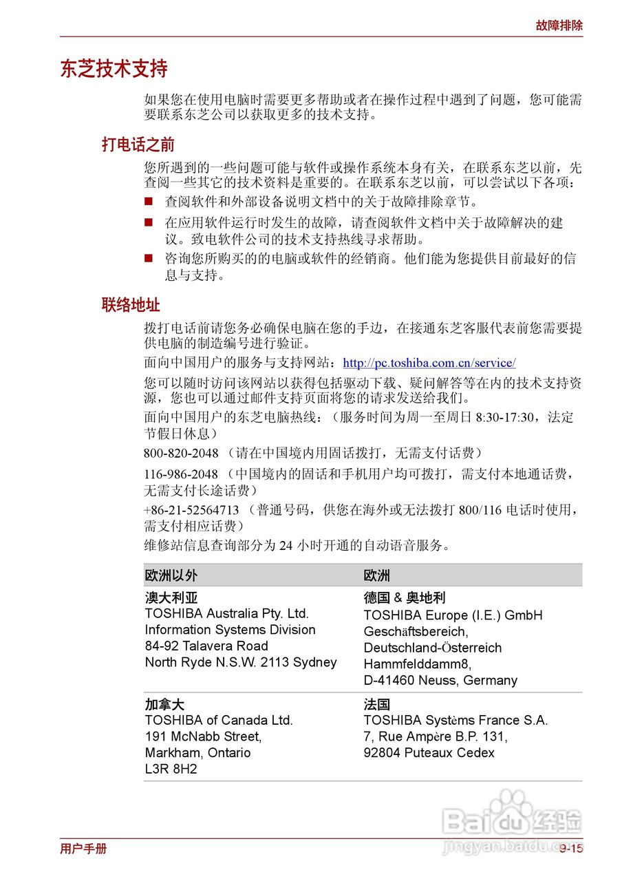 东芝Satellite L510笔记本电脑使用说明书:[14]