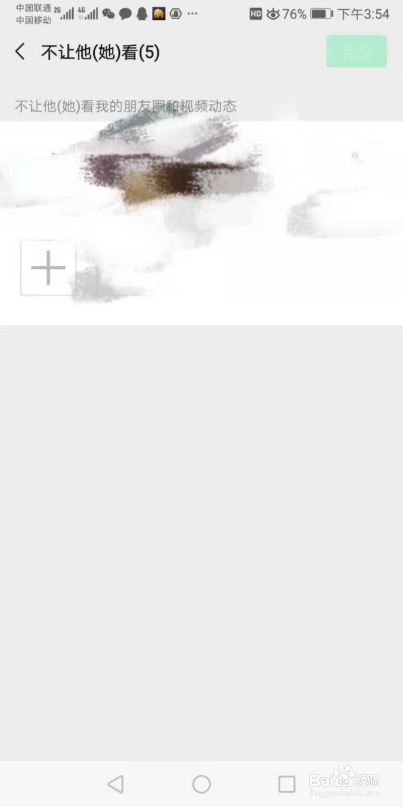 微信怎样批量设置朋友圈权限及批量删除好友