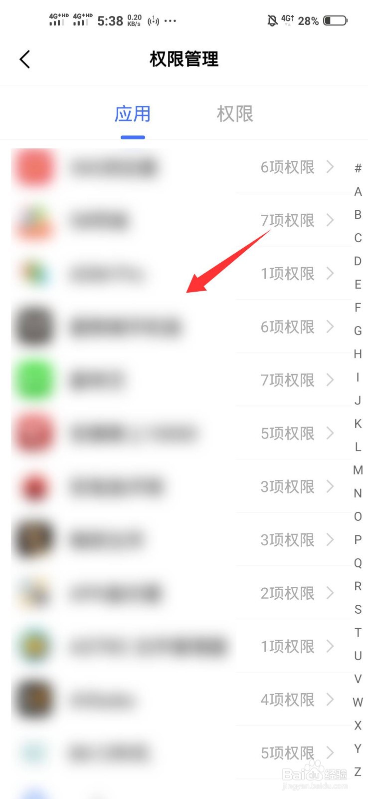 vivo手机怎么设置权限管理