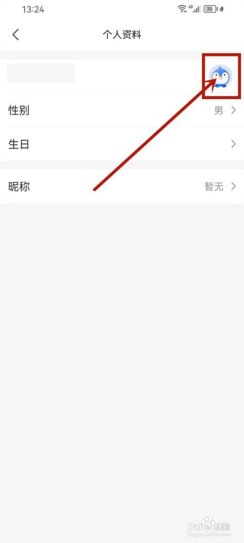 如何使用胖乖生活APP设置头像?