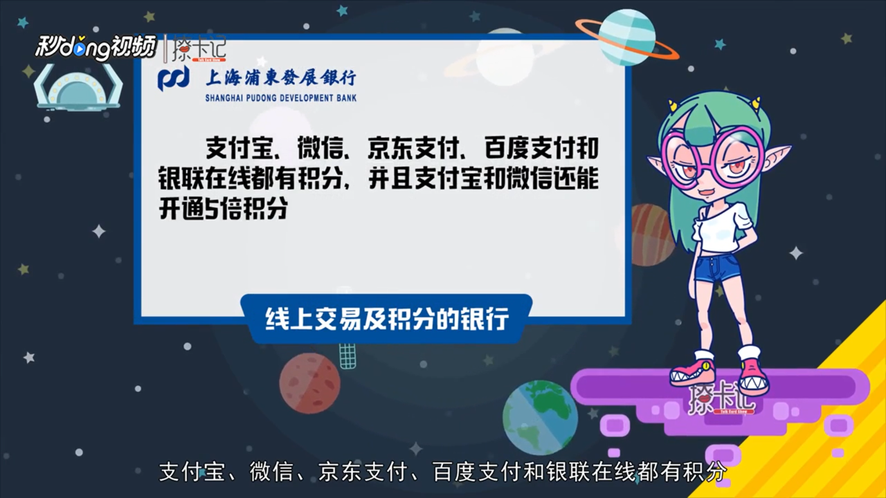 哪些银行的信用卡网购的时候有积分