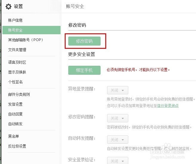 Outlook 修改账户密码