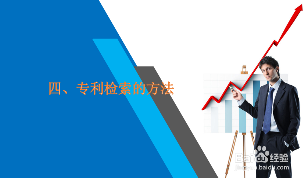 中国专利检索的几种方式