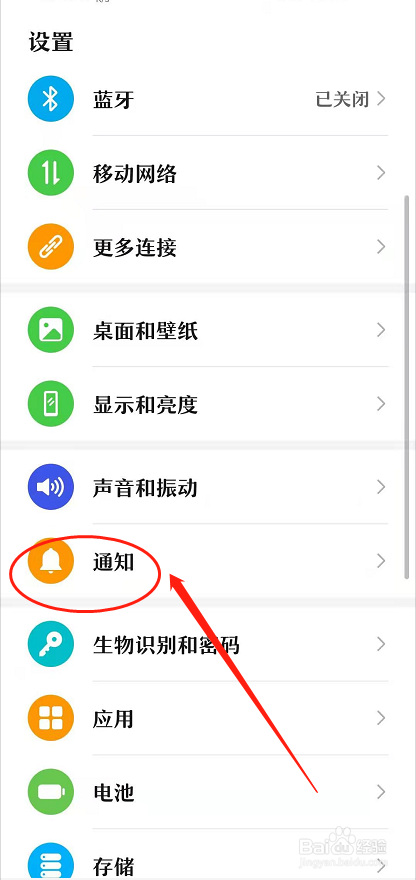 华为手机修改锁屏通知