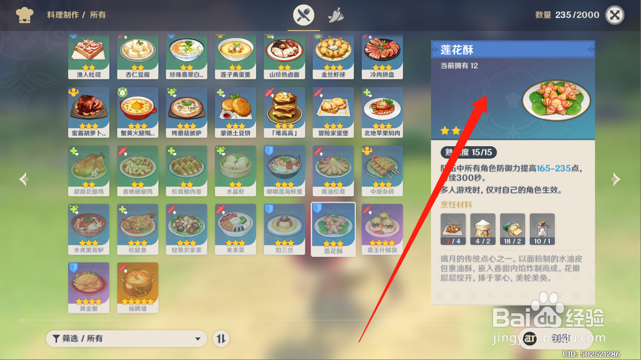 原神莲花酥怎么获得