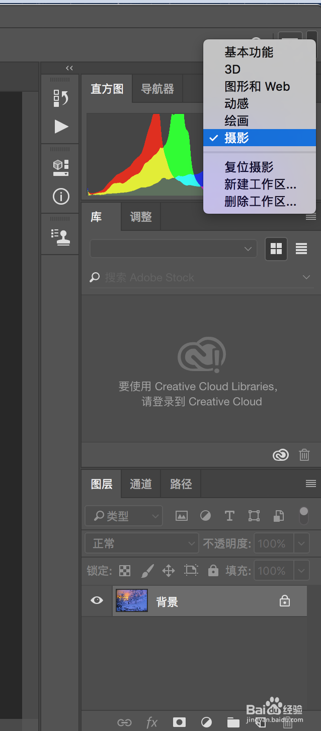 Photoshop工作区设置