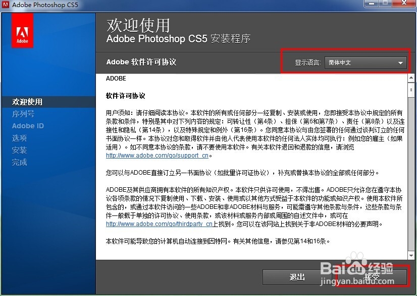 Photoshop CS5 的安装教程