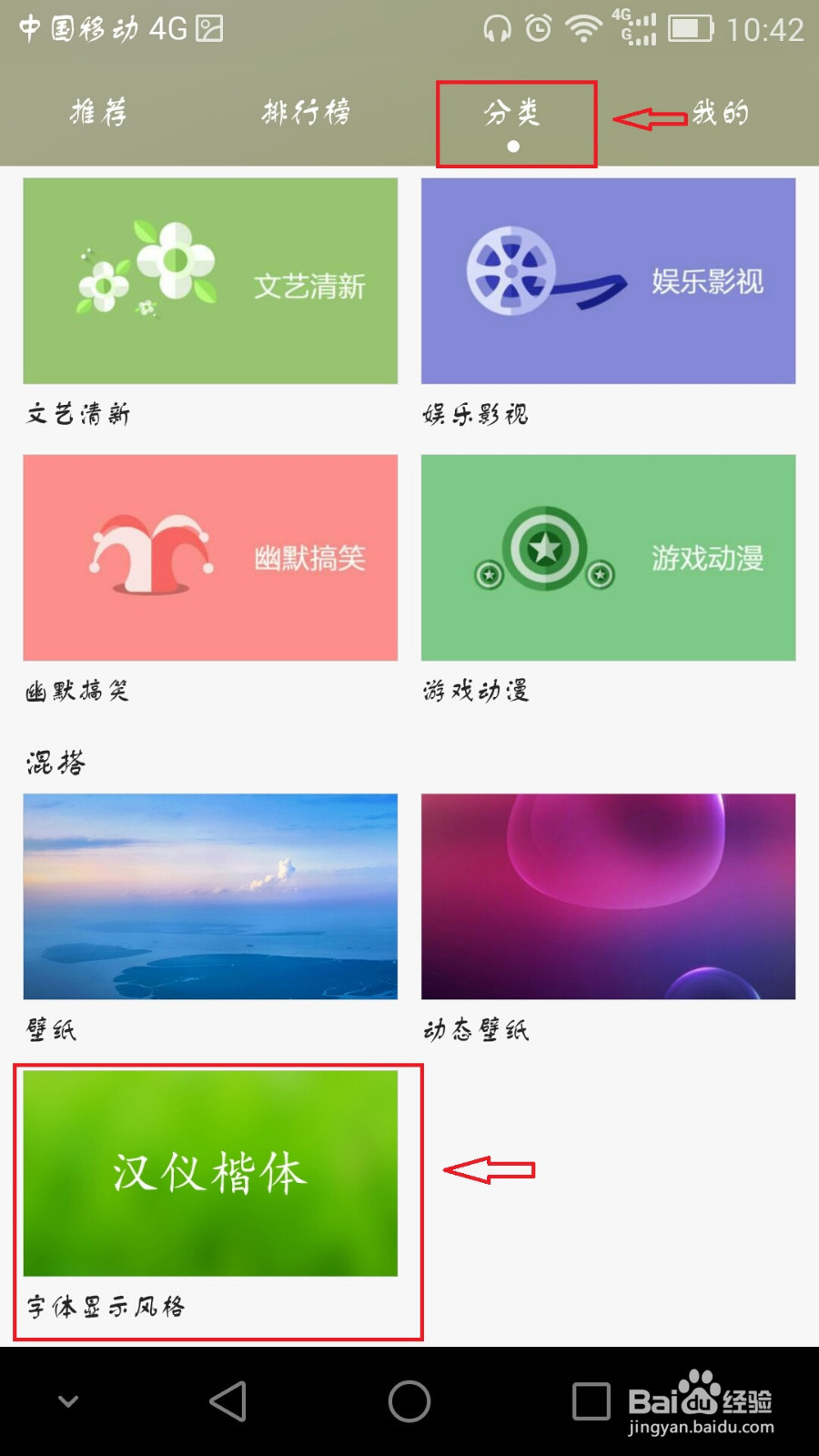 荣耀6手机字体设置