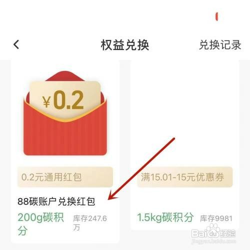 饿了么如何使用碳积分兑换商品