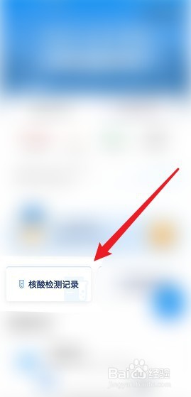 i深圳怎么查看核酸检测记录