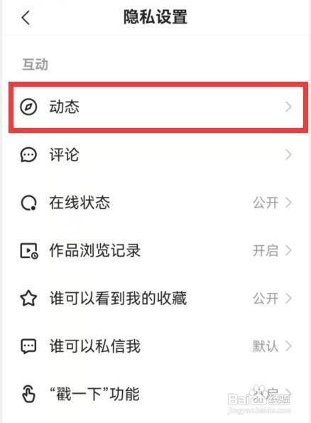 快手动态如何设置仅自己可见