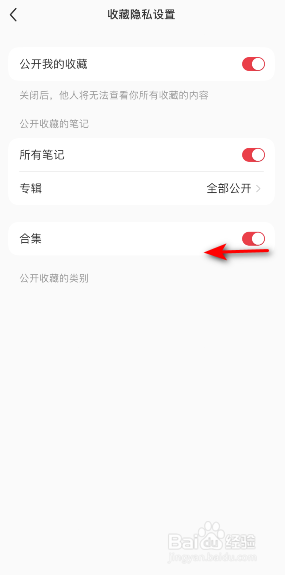 小红书怎么关闭合集