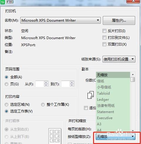 打印出来的内容太小怎么办
