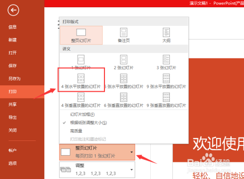 ppt如何打印一页四张