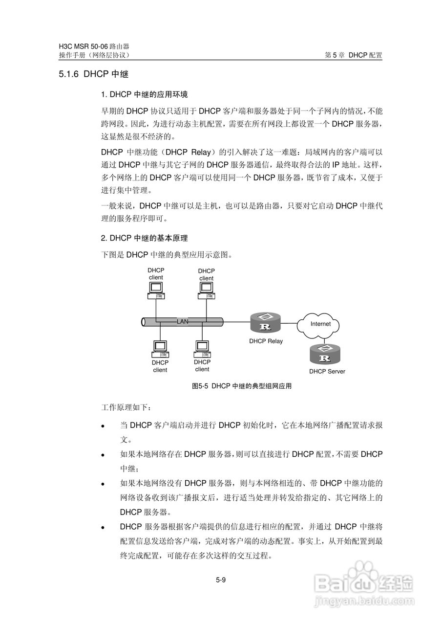 H3C MSR5006路由器操作手册:[31]