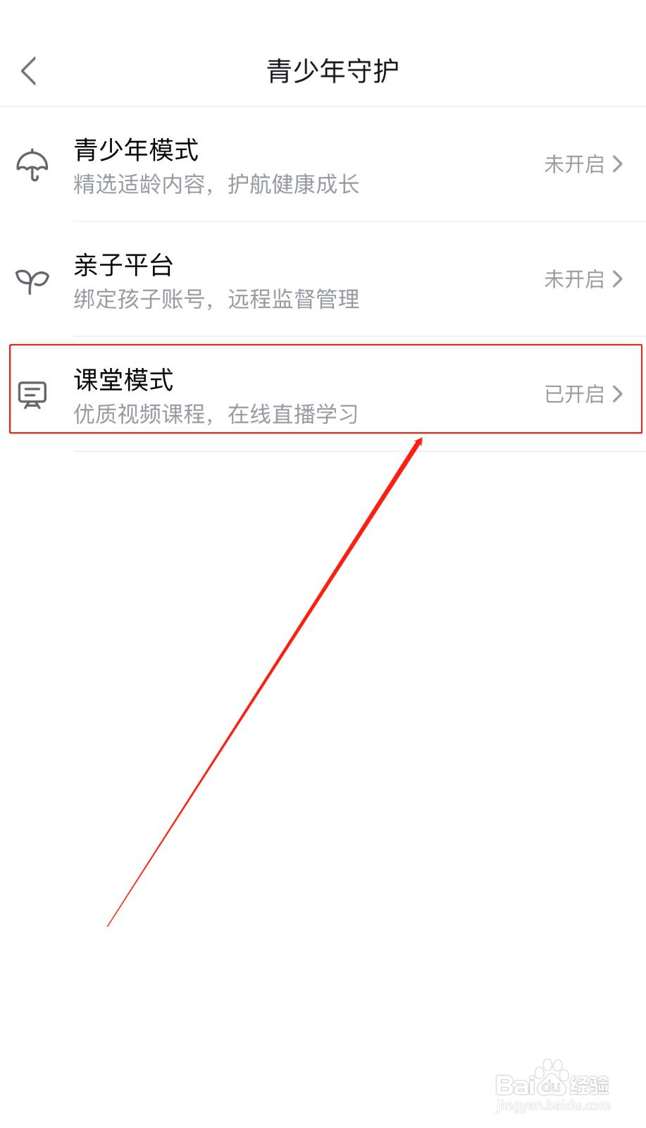 哔哩哔哩如何打开课堂模式
