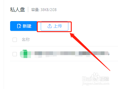 WIN版钉钉如何将文件上传至私人盘？