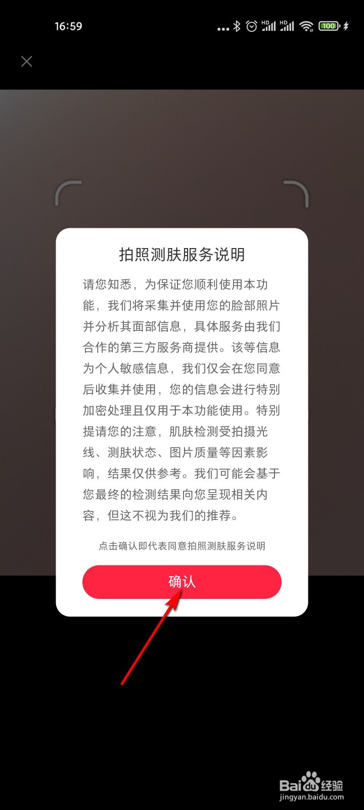 小红书怎么进行皮肤测试