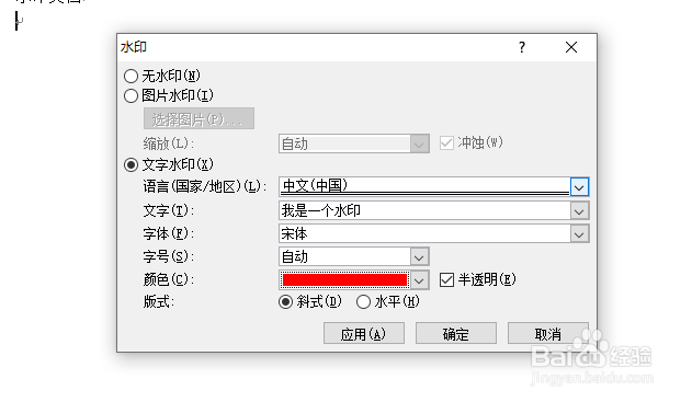 word如何快速添加水印