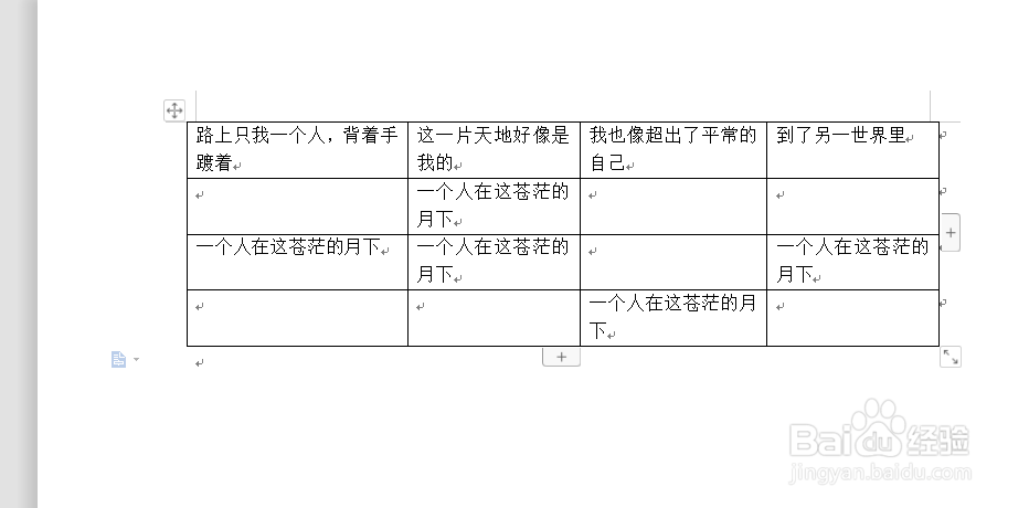 wps中word怎么调整表格的行高与列宽